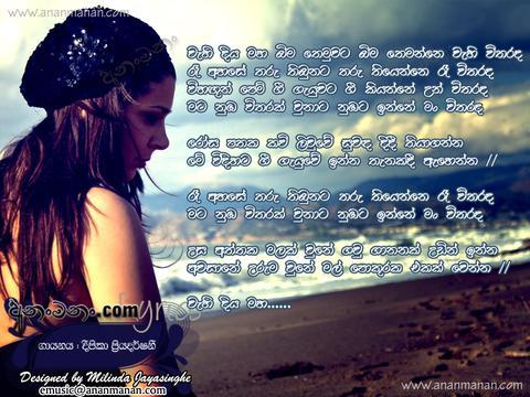 Wahi Diya Maha Bima Themuwata Lyrics